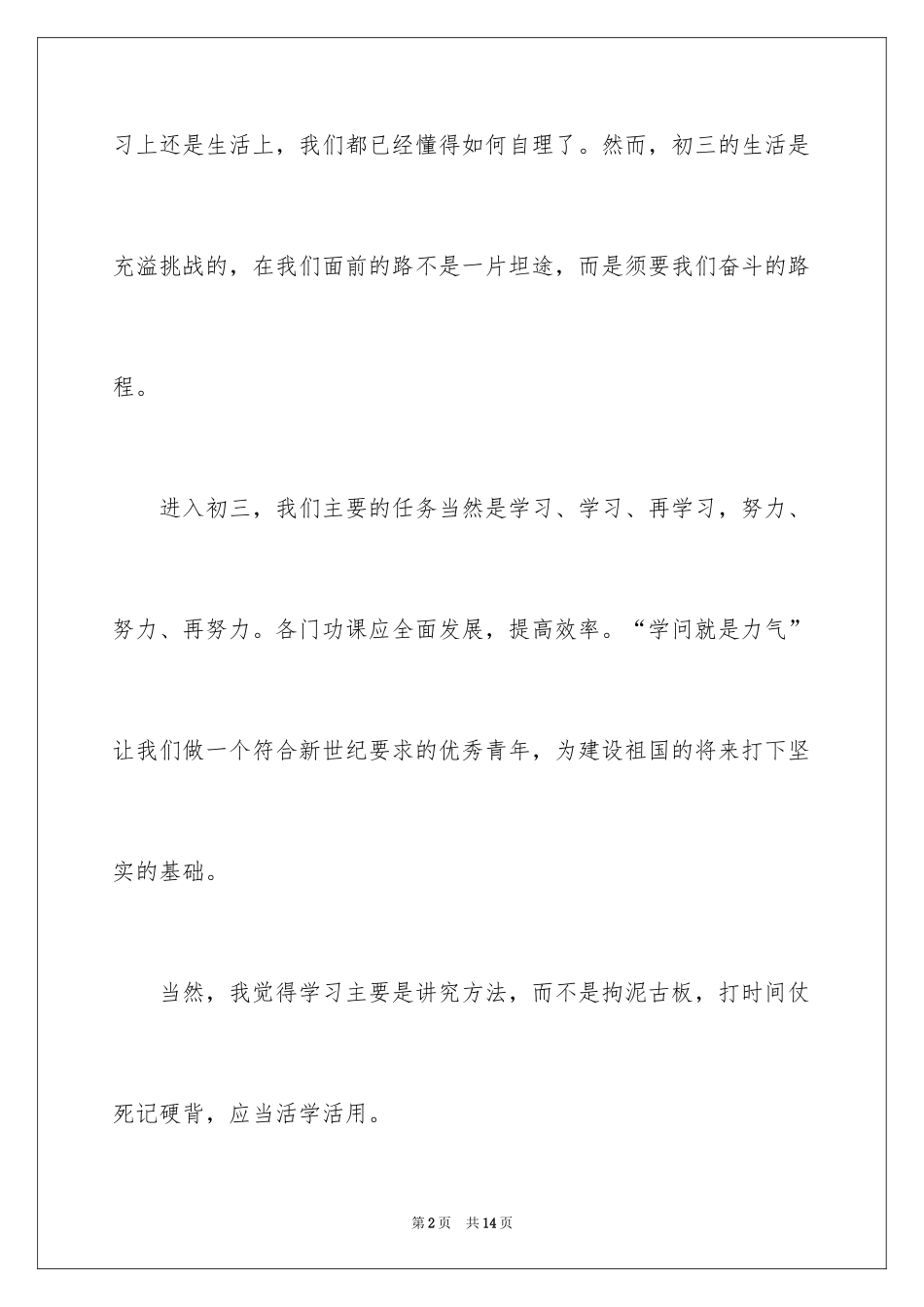 2024初中生青春励志演讲稿_102_第2页