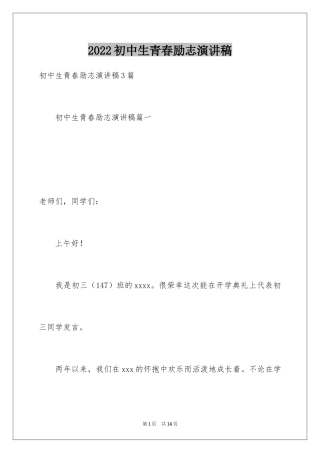 2024初中生青春励志演讲稿_102