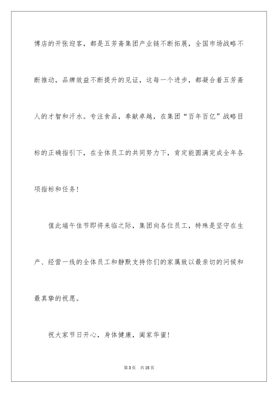 2024公司端午节慰问信_11_第3页