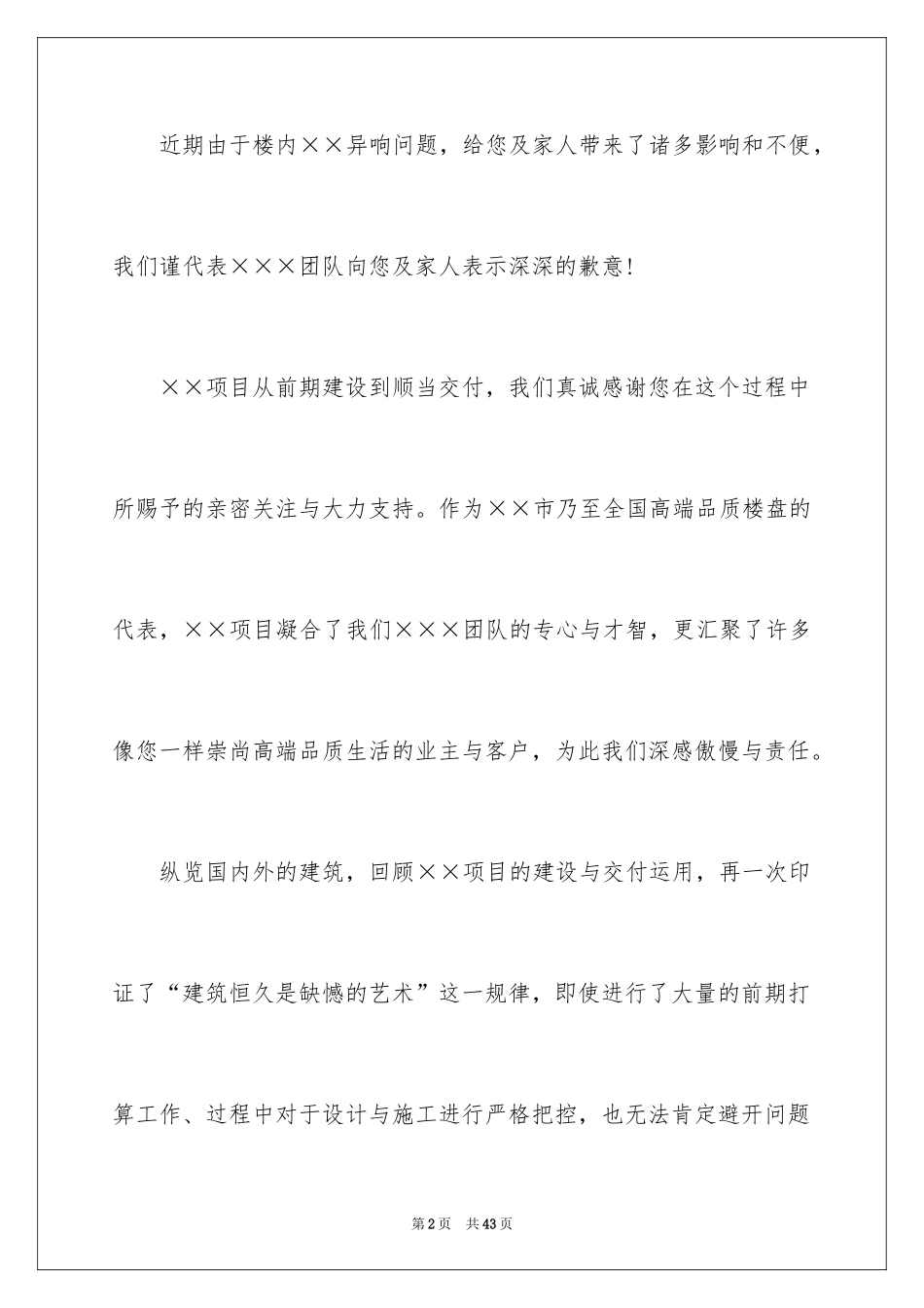 2024商务道歉信_10_第2页