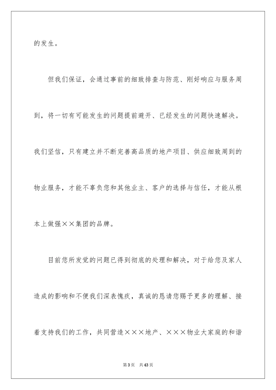 2024商务道歉信_10_第3页