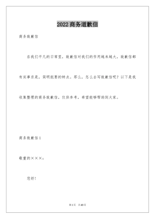 2024商务道歉信_10