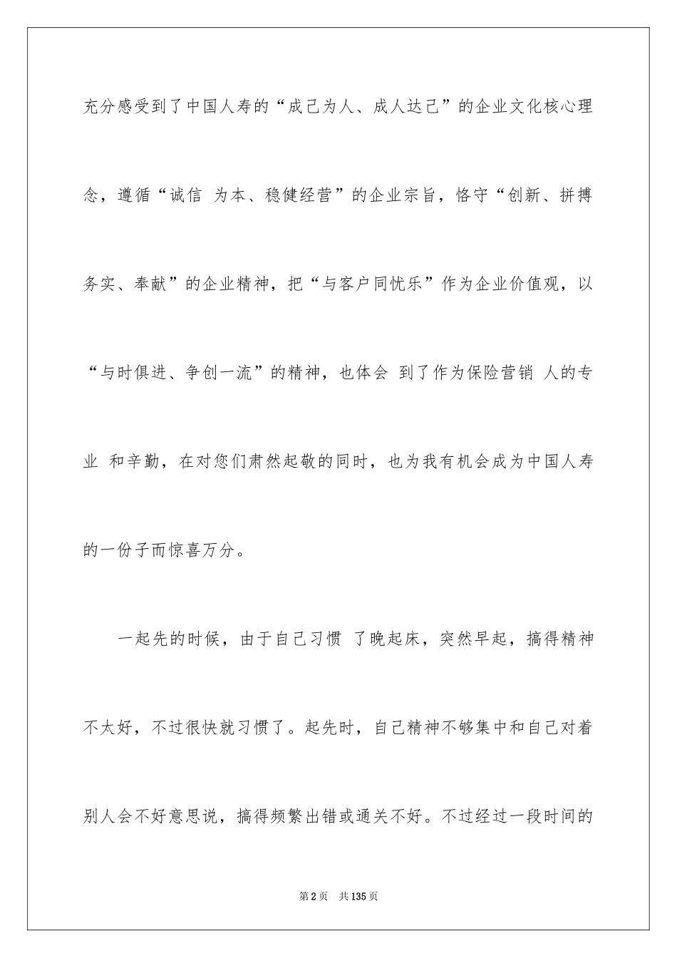 2024中国人寿实习报告_第2页