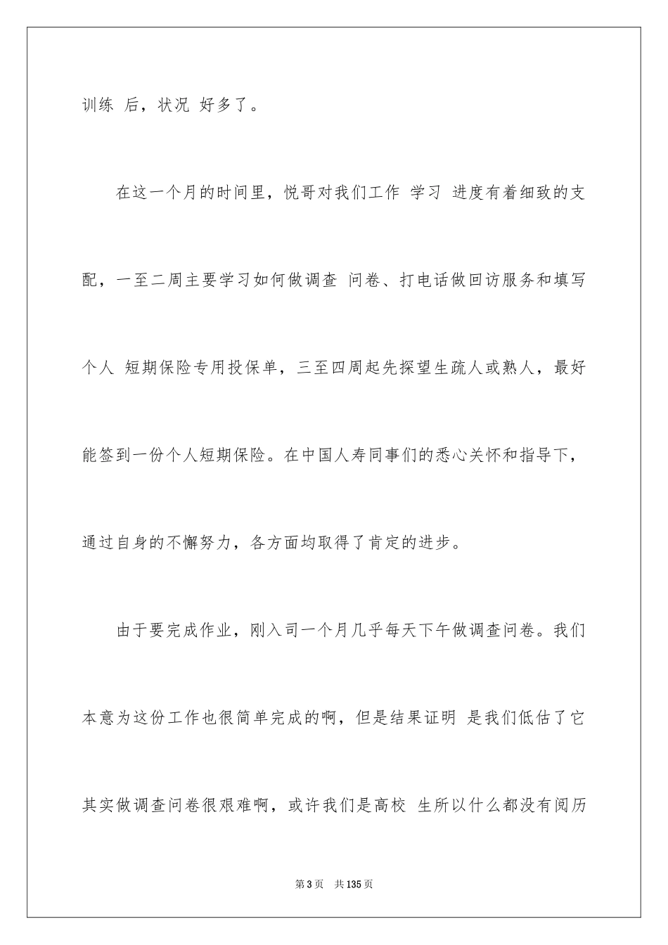 2024中国人寿实习报告_第3页