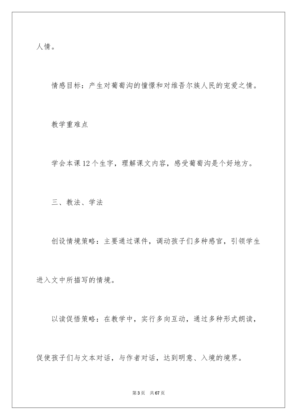 2024二年级语文葡萄沟说课稿_1_第3页