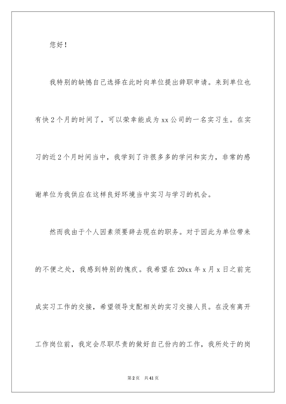 2024个人原因辞职报告_79_第2页