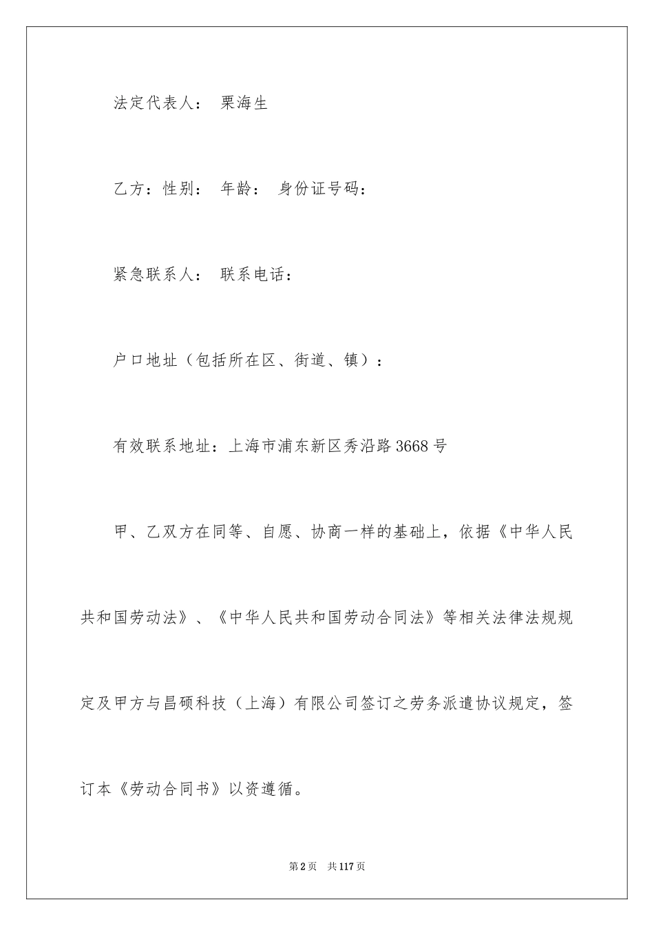 2024劳务的合同书_2_第2页