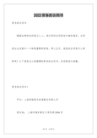 2024劳务的合同书_2