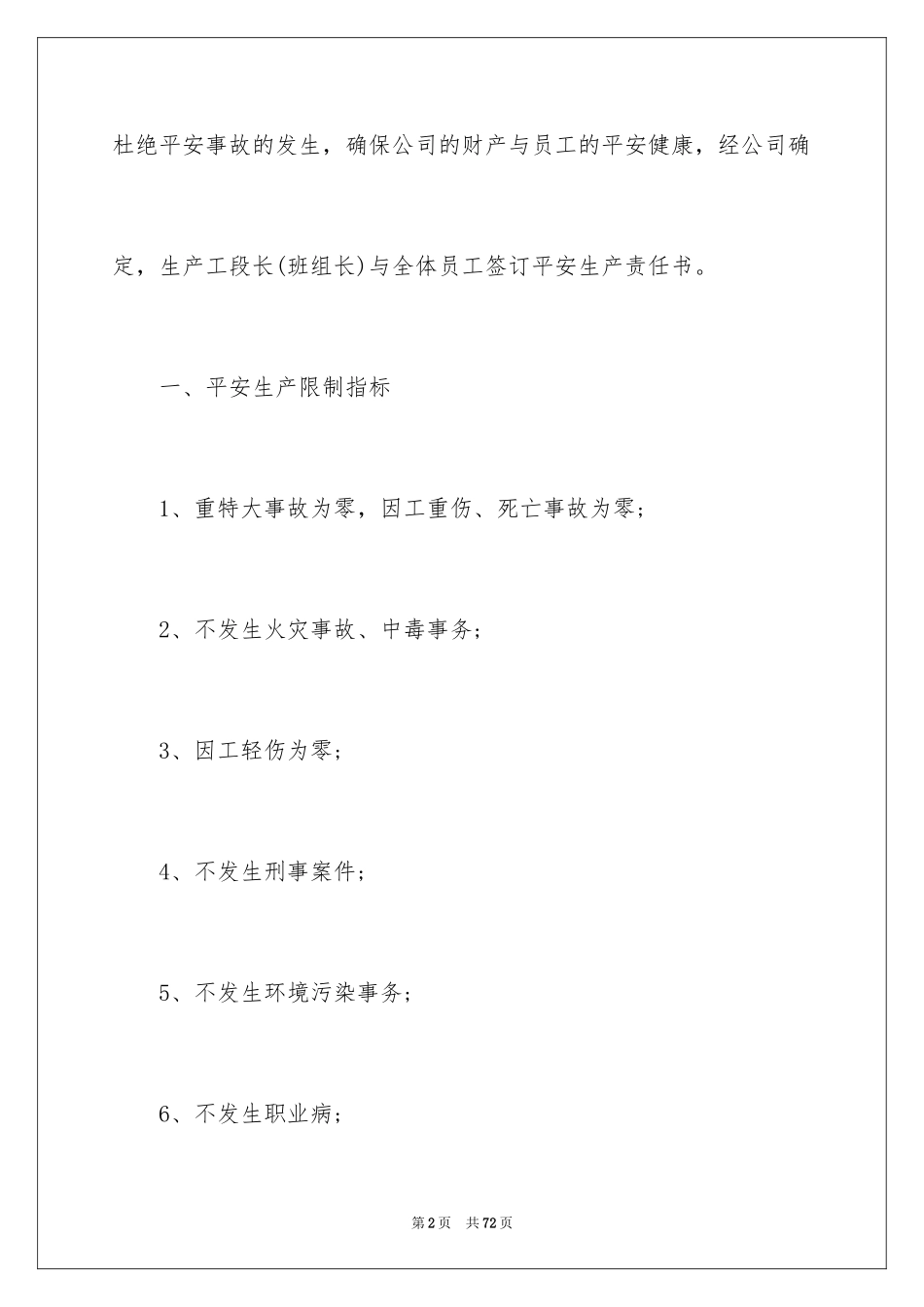 2024员工安全生产责任书_2_第2页