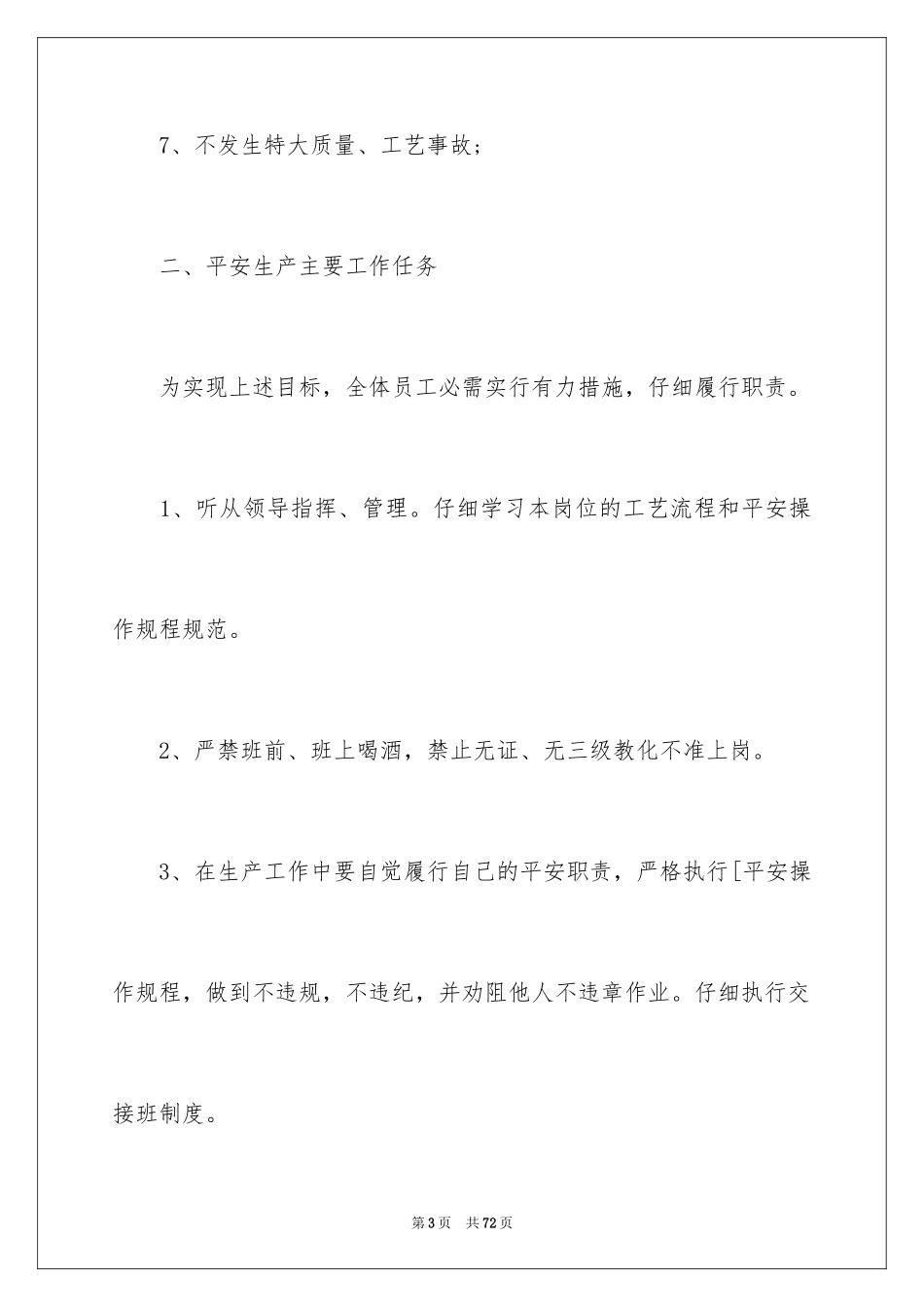 2024员工安全生产责任书_2_第3页