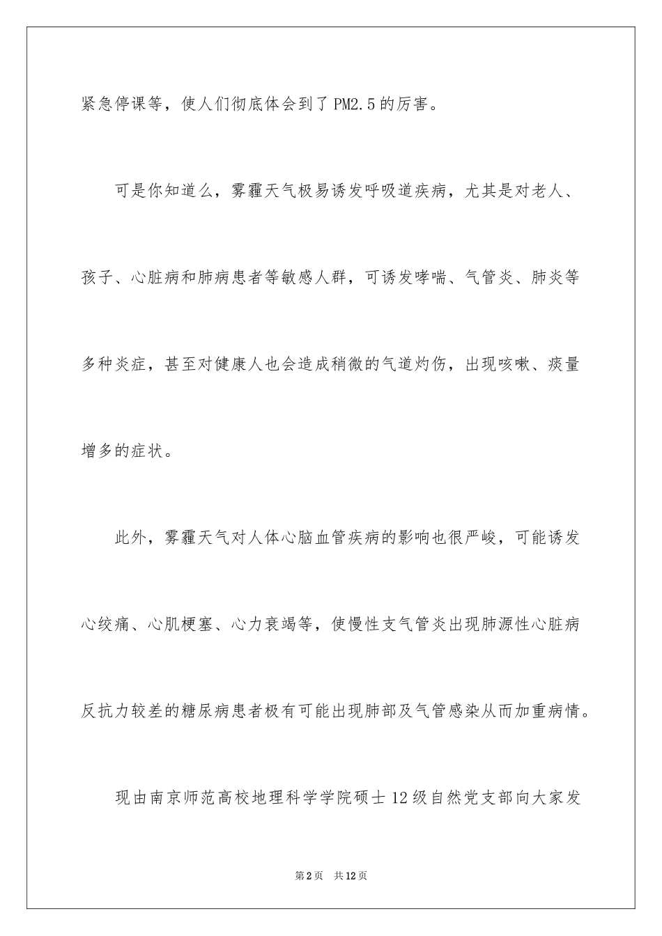 2024一起防治雾霾倡议书_第2页