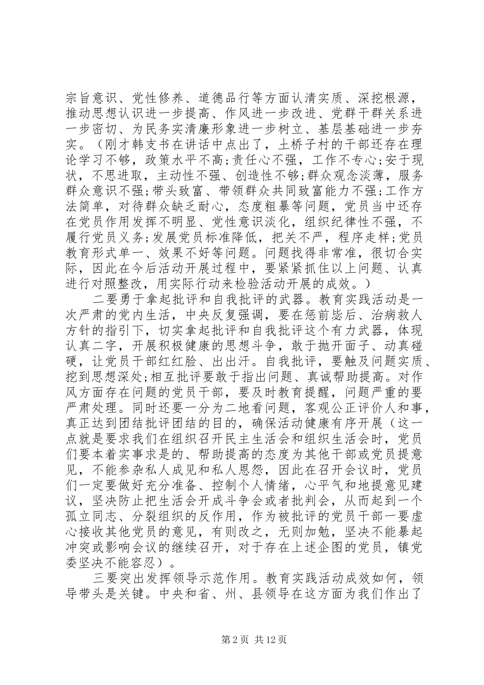 督导会领导讲话发言稿范文_第2页