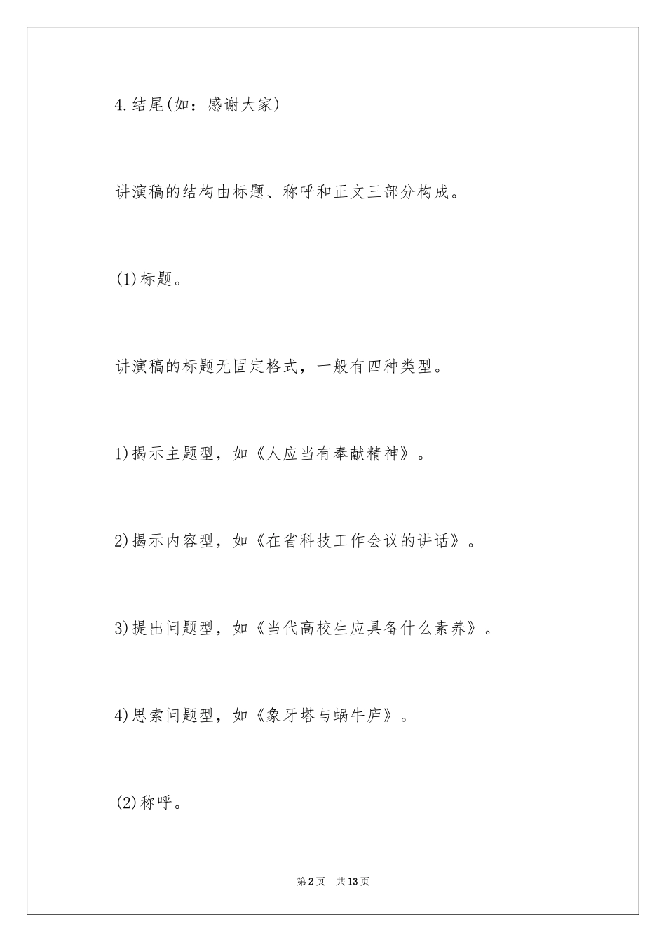 2024大学五四青年节演讲稿格式_第2页