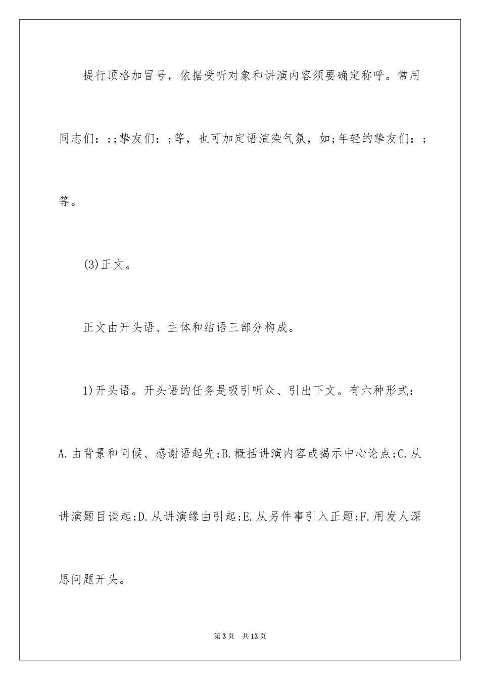 2024大学五四青年节演讲稿格式_第3页