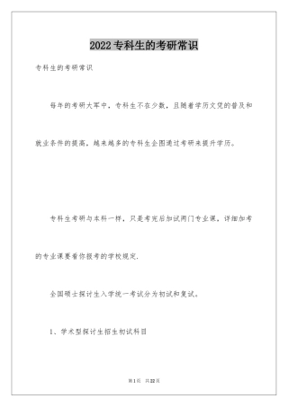 2024专科生的考研常识