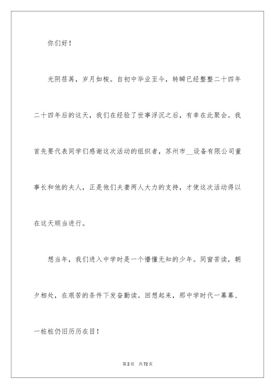 2024初中20年同学会发言稿_4_第2页