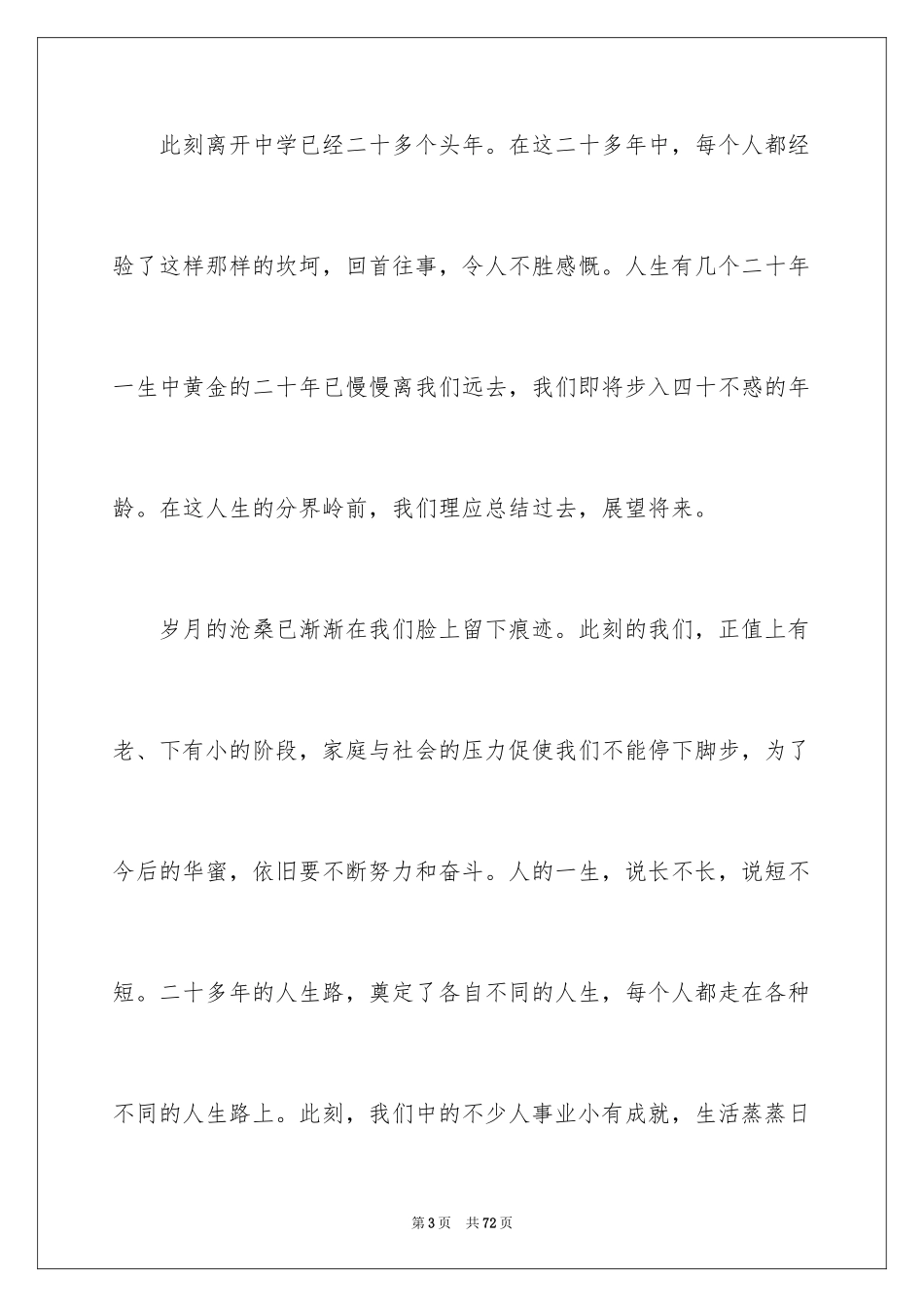 2024初中20年同学会发言稿_4_第3页