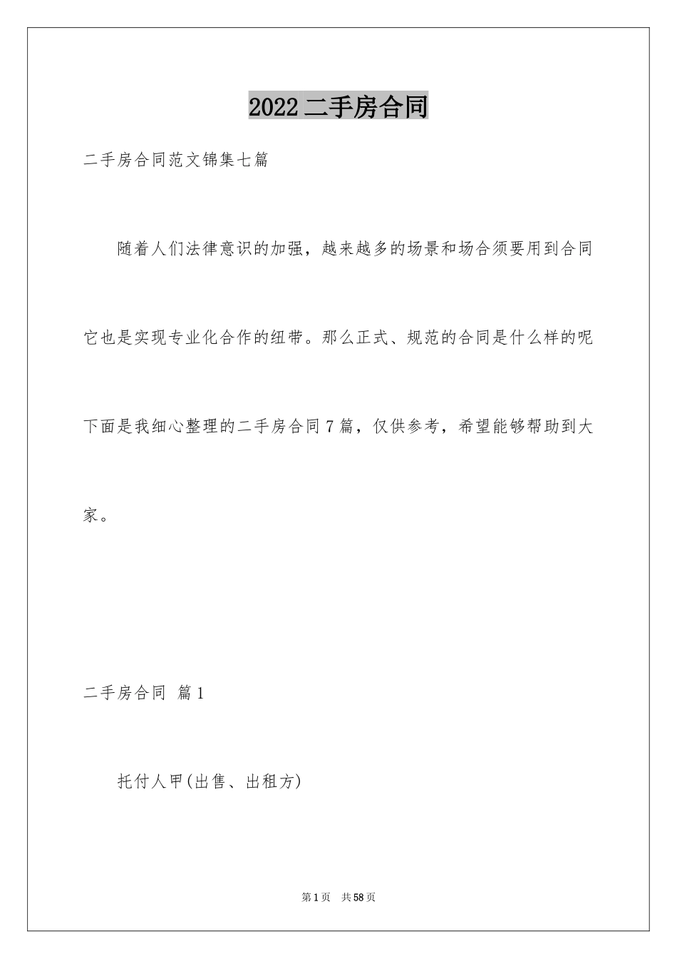 2024二手房合同_37_第1页