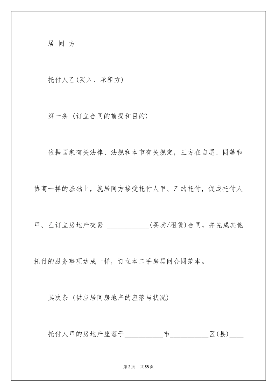 2024二手房合同_37_第2页