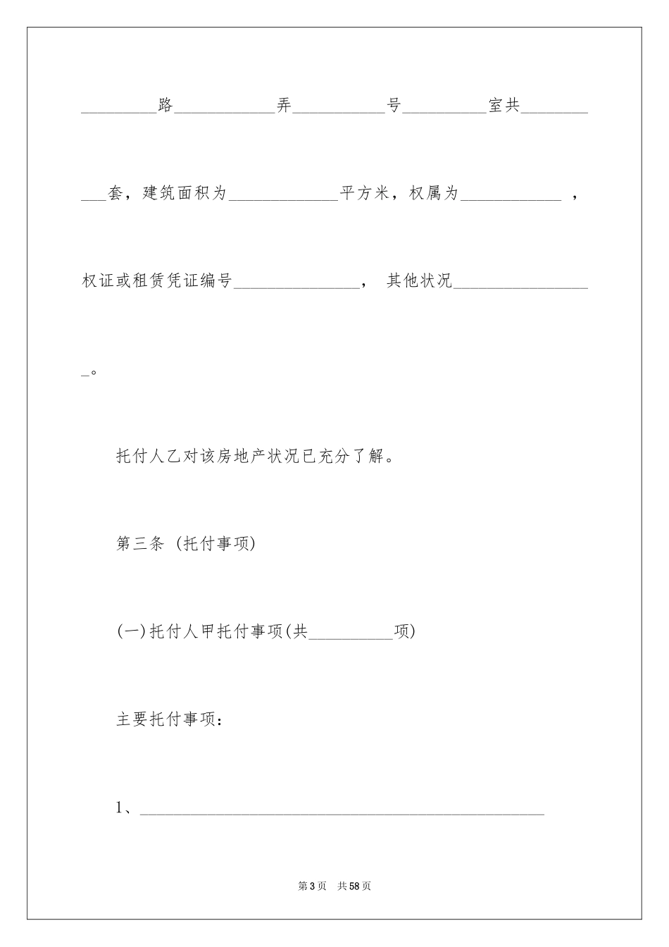 2024二手房合同_37_第3页