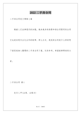 2024二手房合同_37