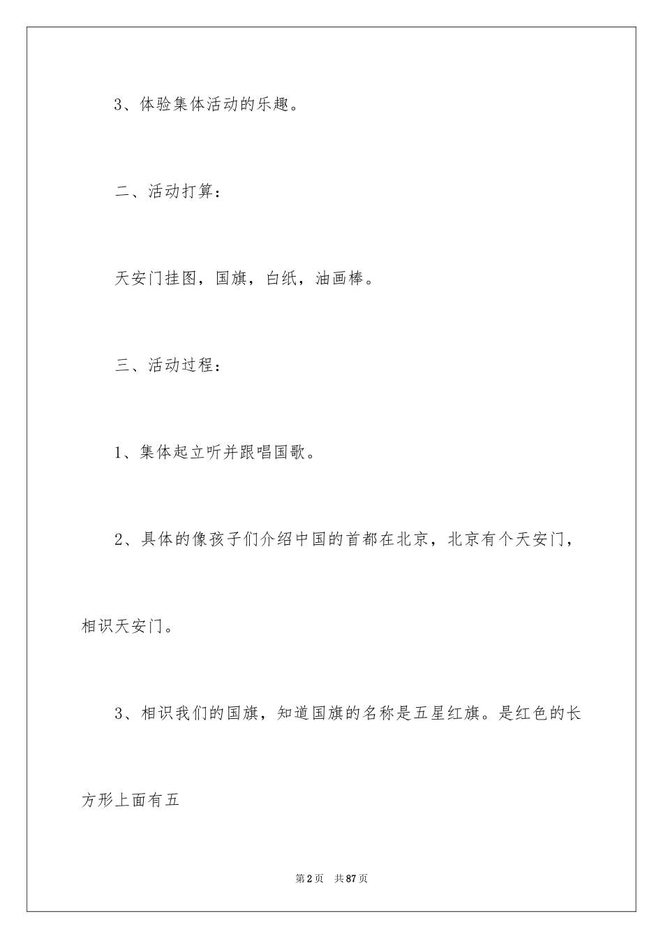 2024国庆节活动策划_7_第2页