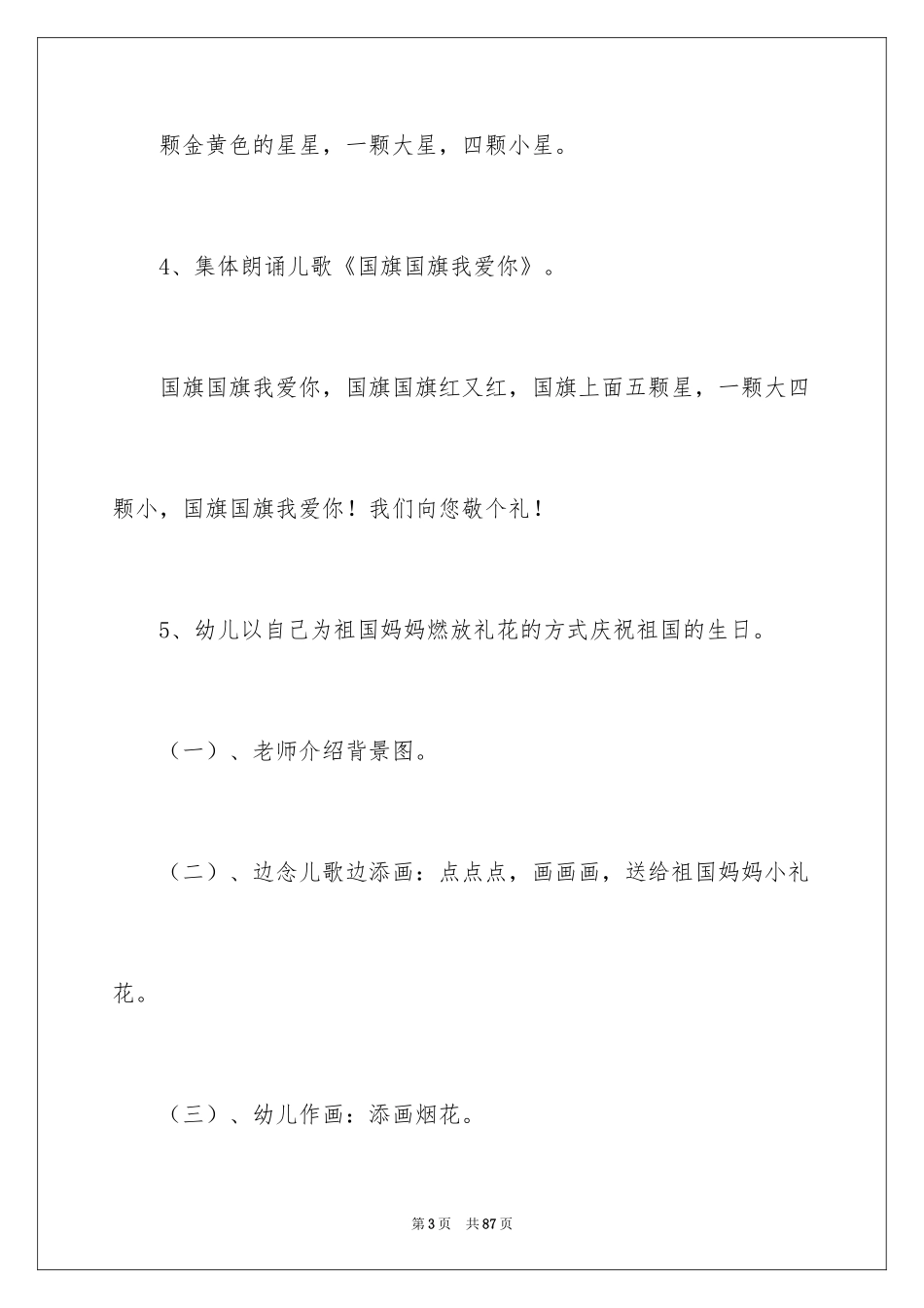 2024国庆节活动策划_7_第3页