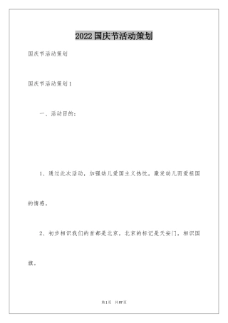 2024国庆节活动策划_7