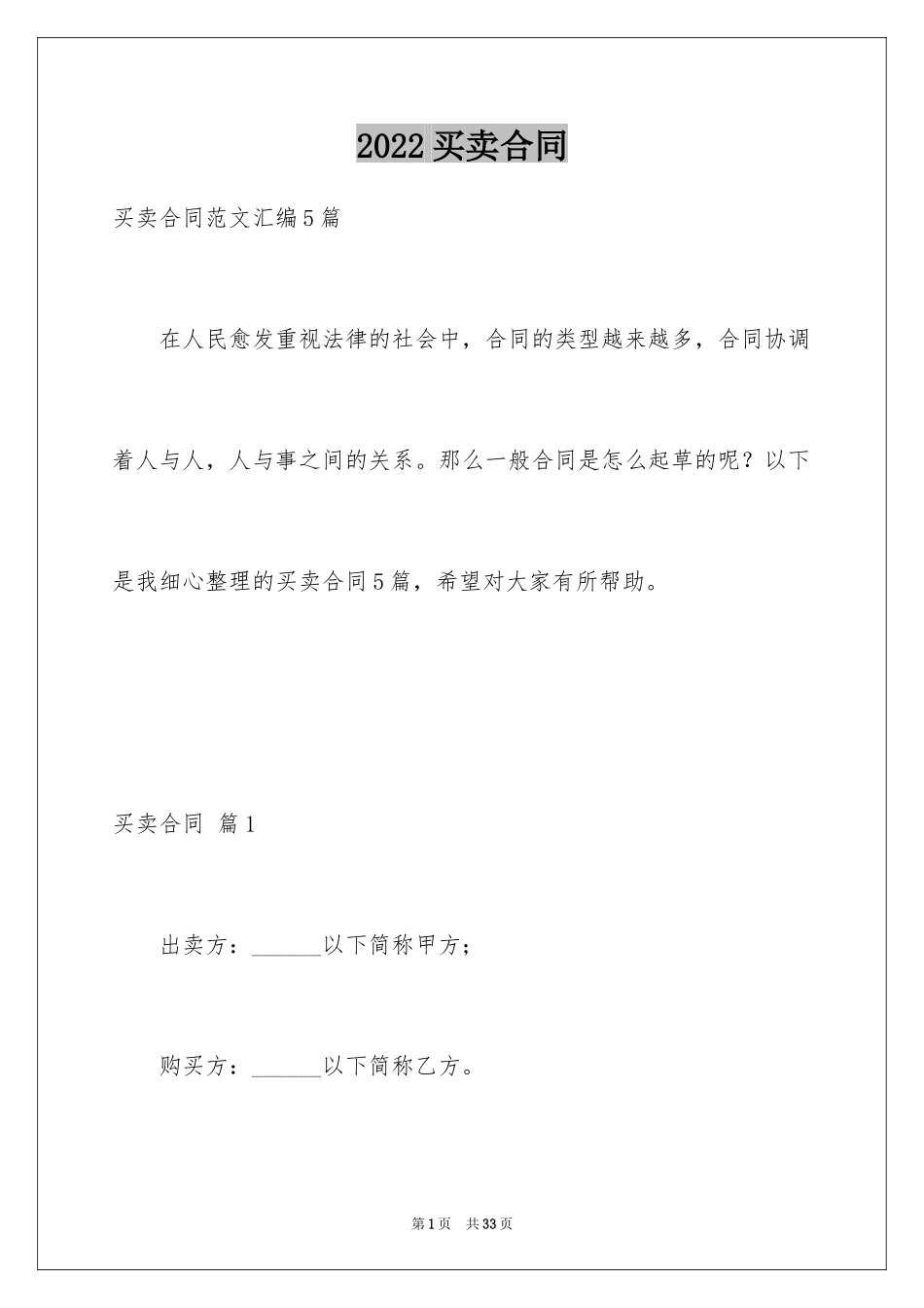 2024买卖合同_2524_第1页