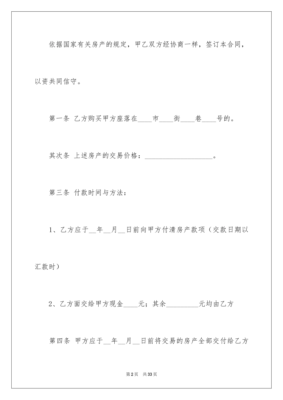 2024买卖合同_2524_第2页