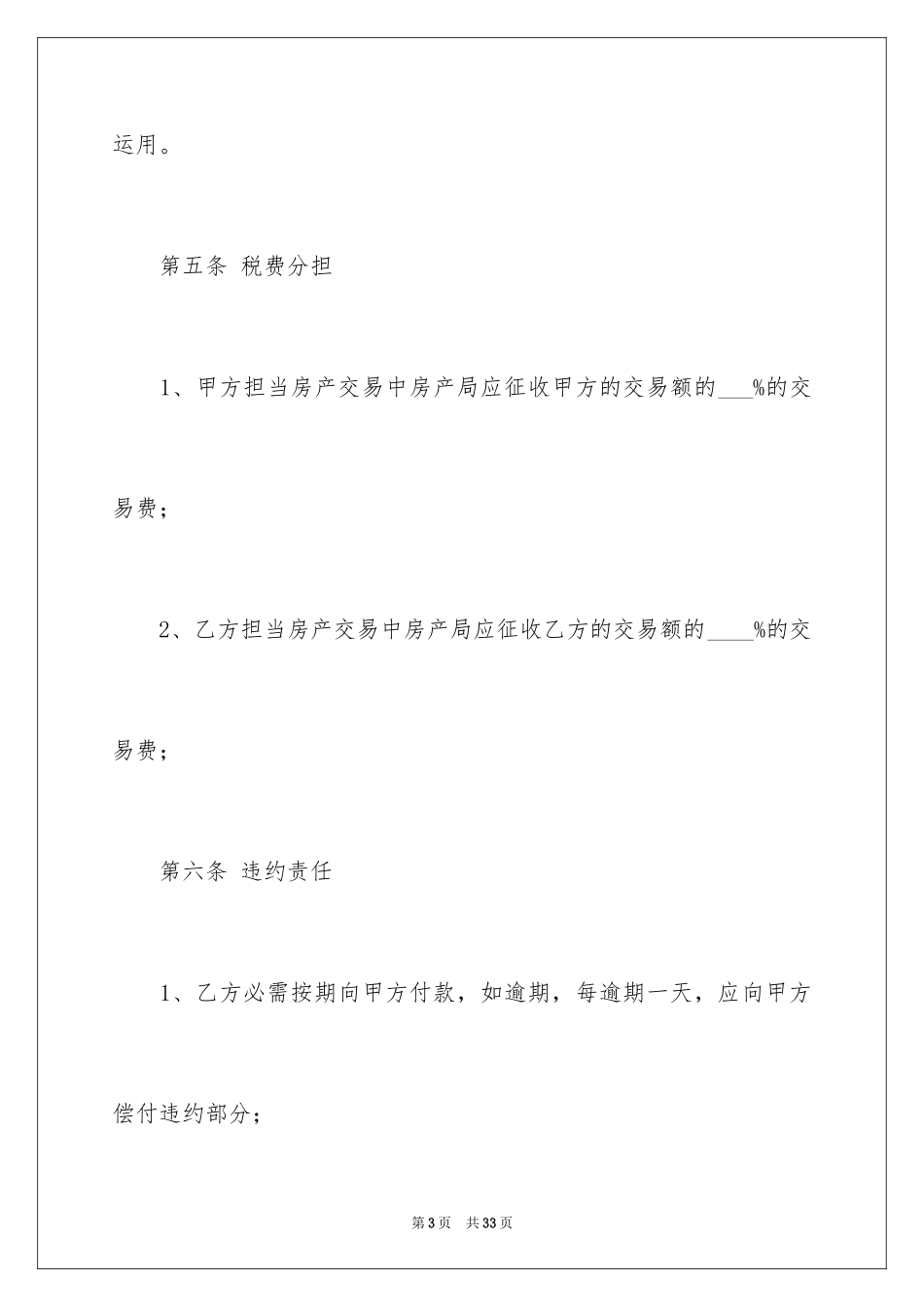 2024买卖合同_2524_第3页
