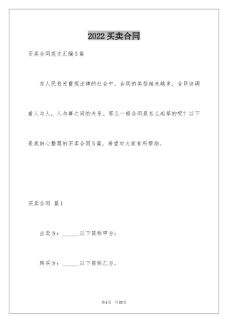 2024买卖合同_2524