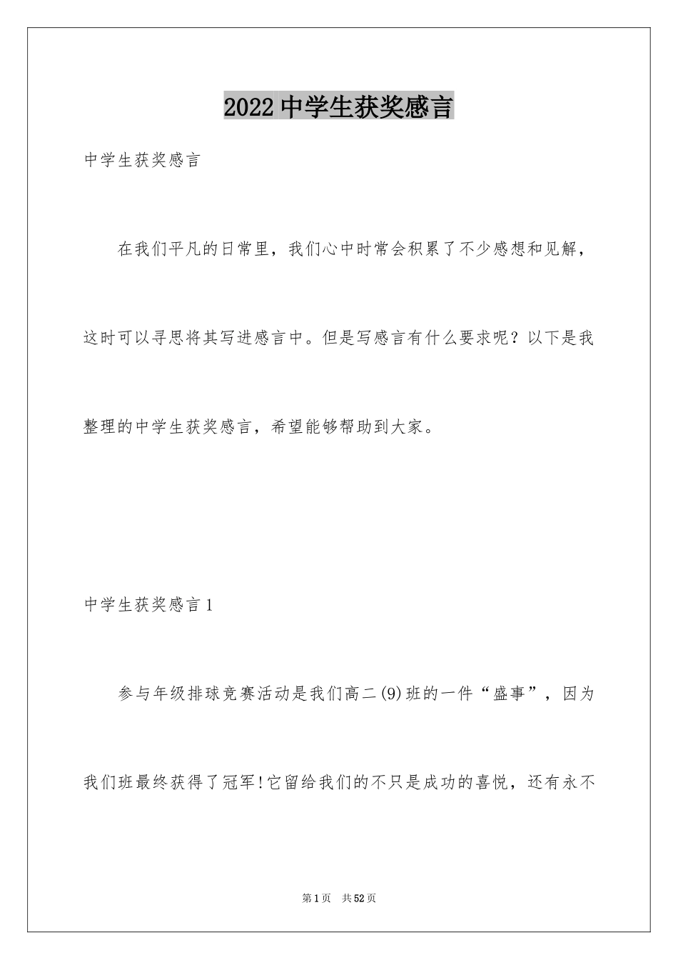 2024中学生获奖感言_4_第1页