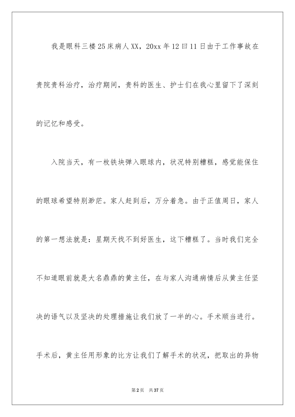 2024医护人员表扬信_29_第2页