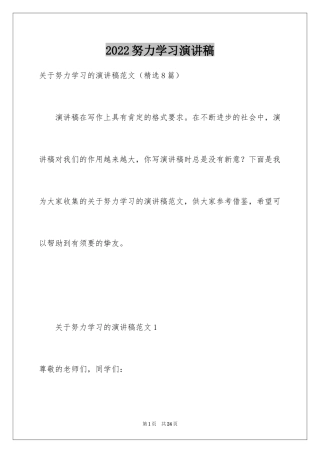 2024努力学习演讲稿_127