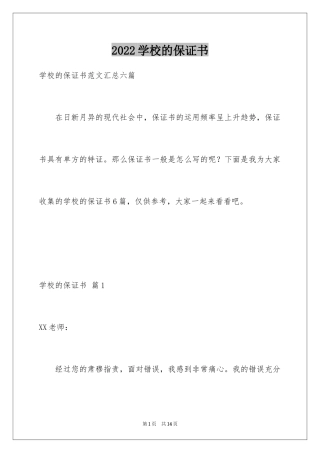 2024学校的保证书_52