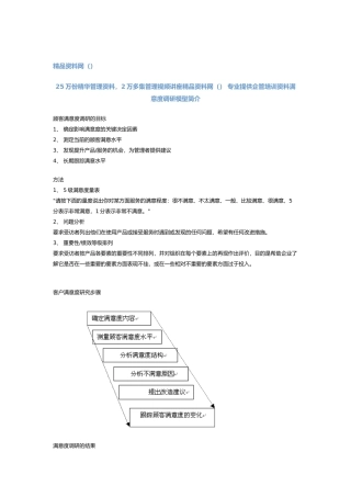 顾客满意度调研模型