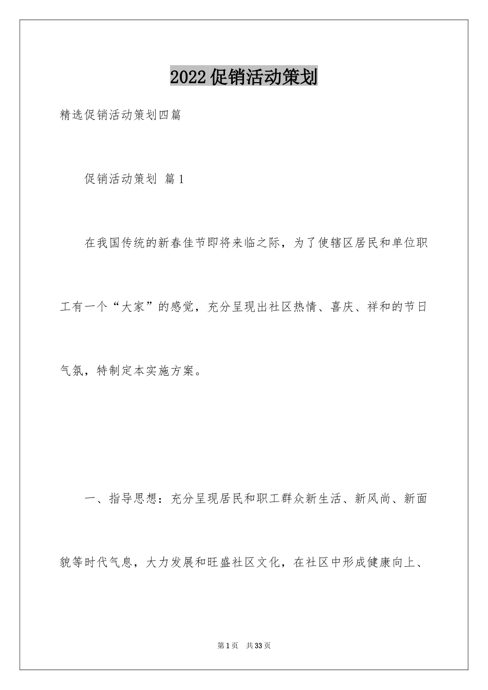 2024促销活动策划_171_第1页