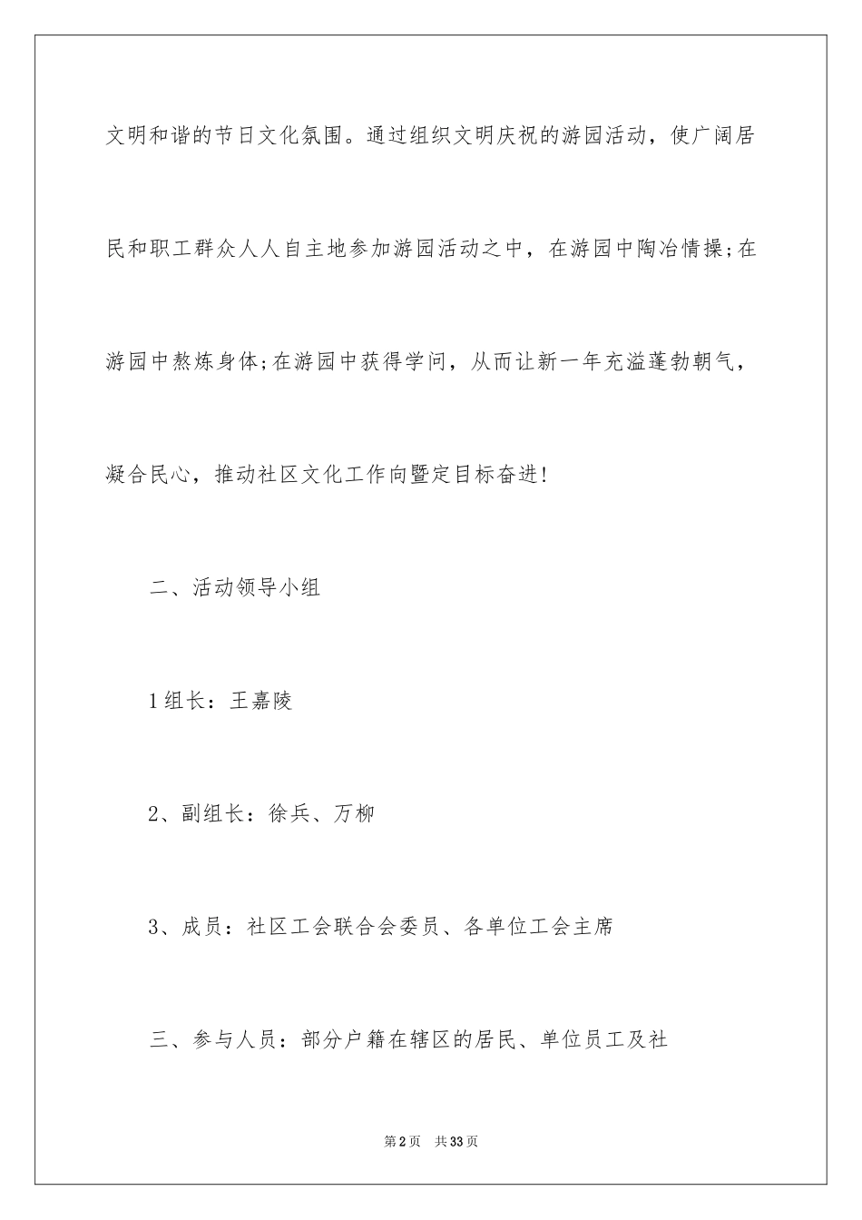 2024促销活动策划_171_第2页
