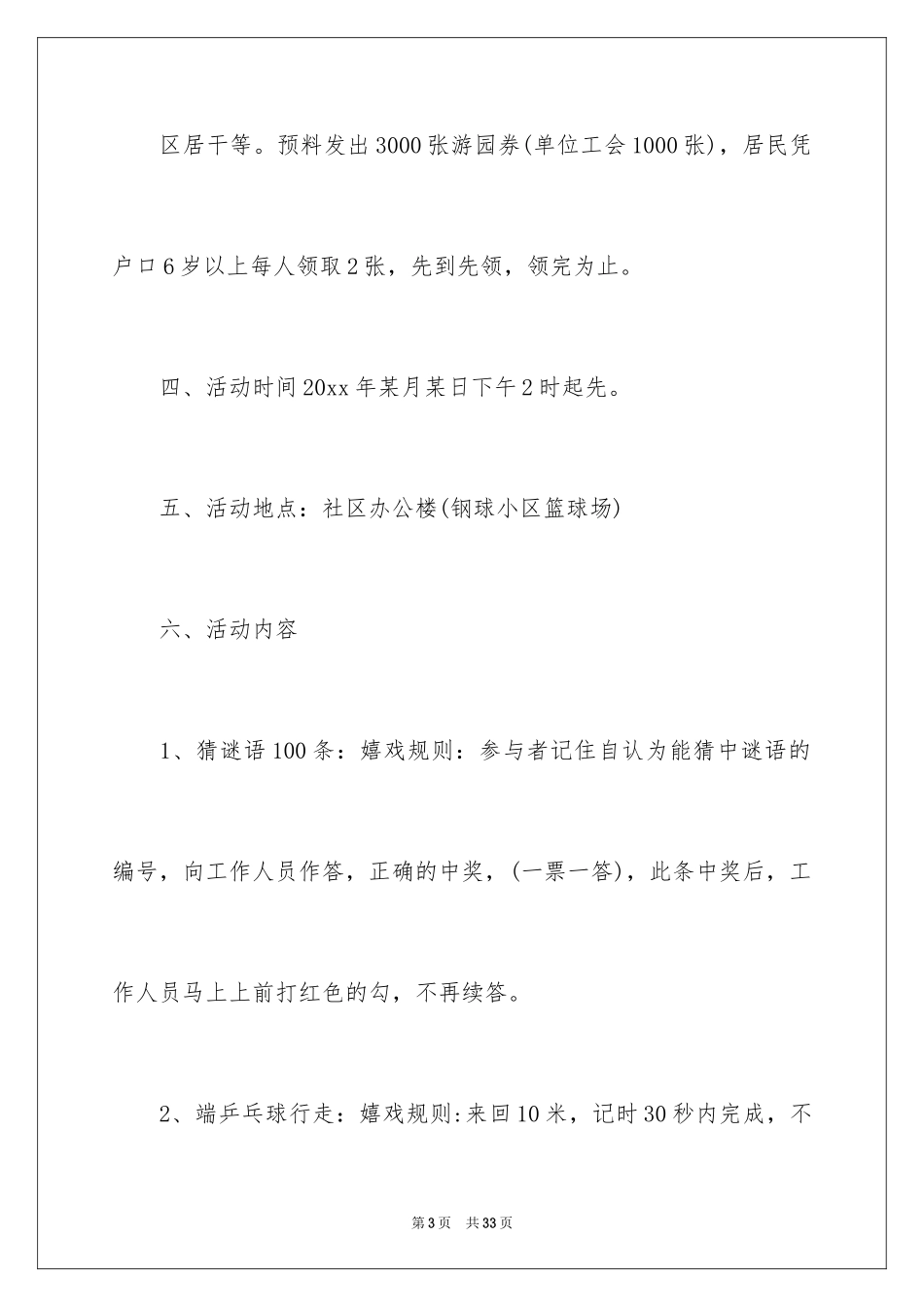 2024促销活动策划_171_第3页