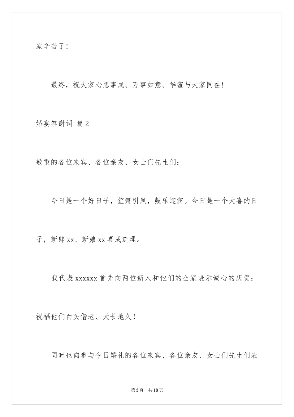 2024婚宴答谢词_72_第3页