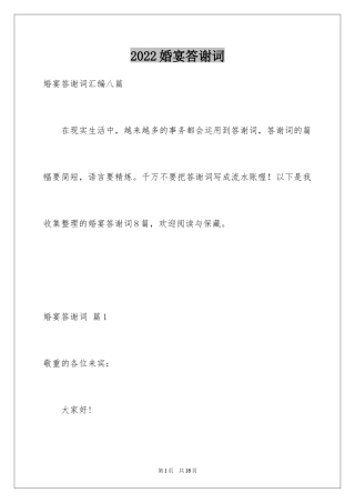 2024婚宴答谢词_72