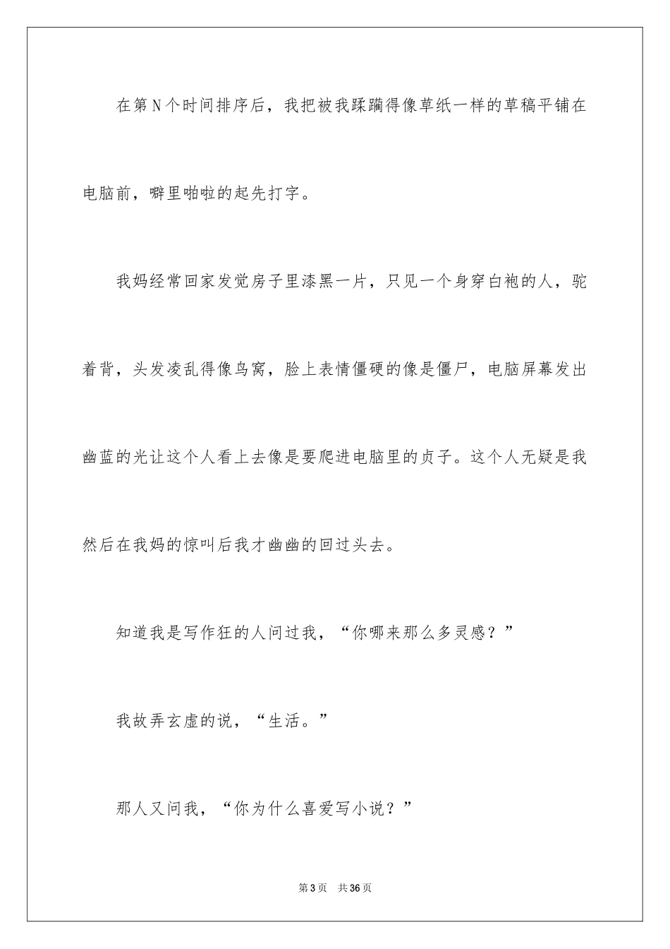 2024初中散文作文_34_第3页