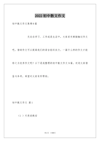 2024初中散文作文_34
