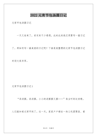 2024元宵节包汤圆日记_11