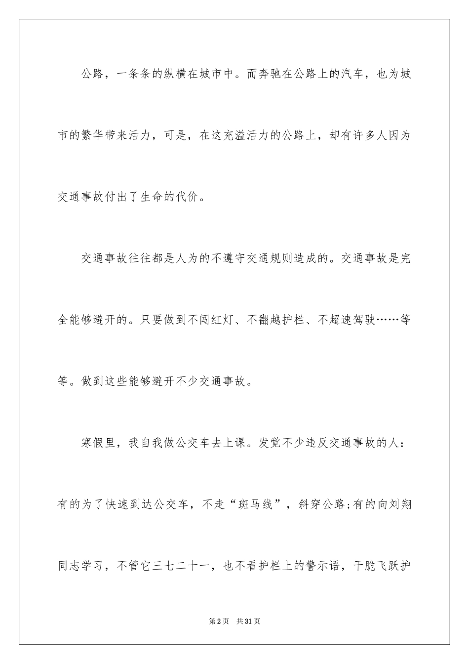 2024初中交通安全演讲稿_第2页