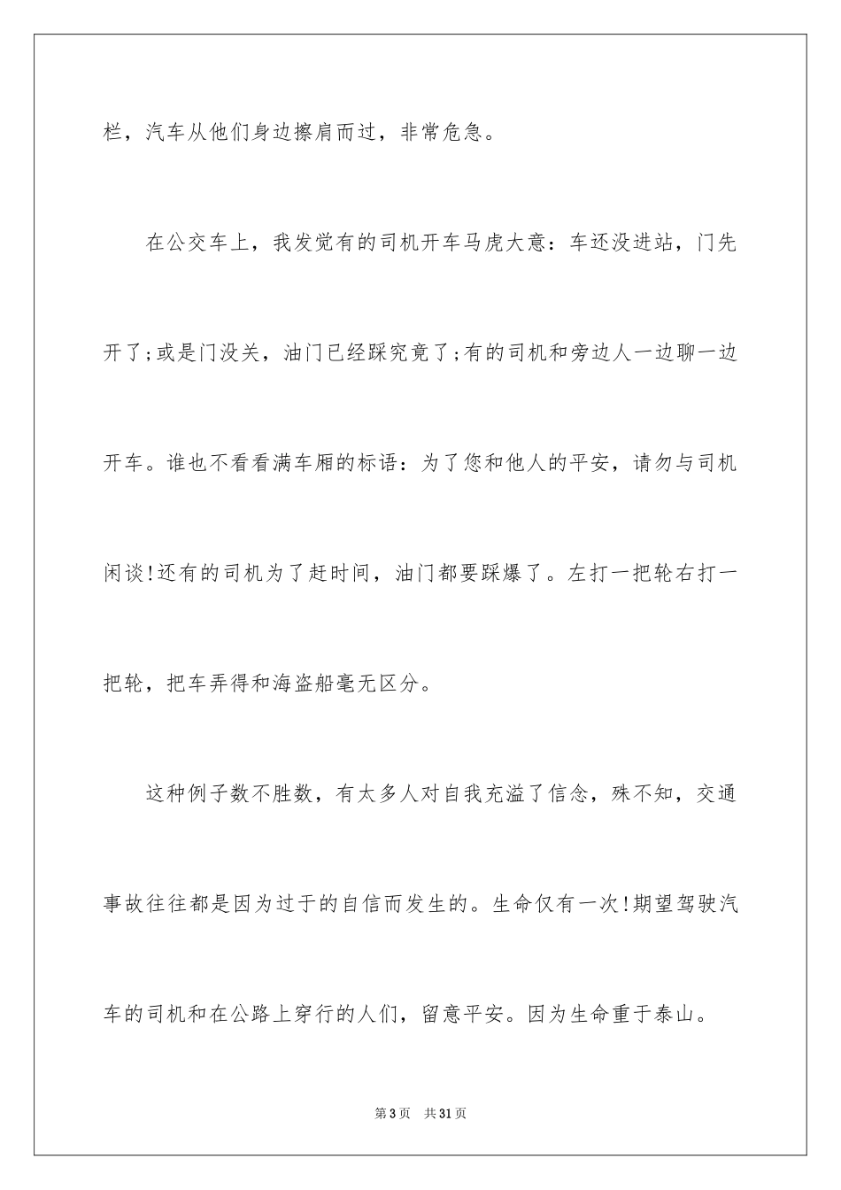 2024初中交通安全演讲稿_第3页