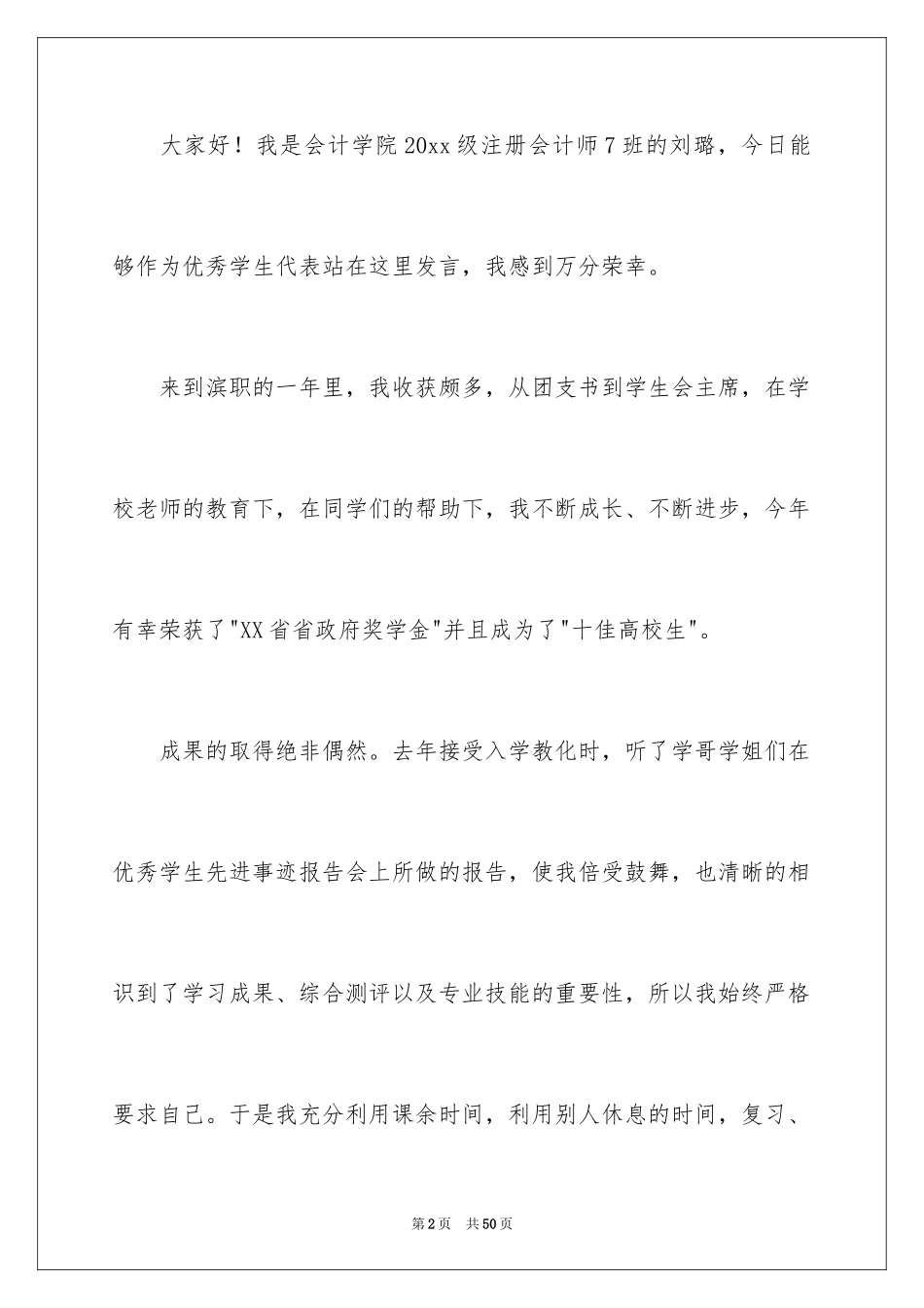 2024十佳大学生演讲稿_39_第2页