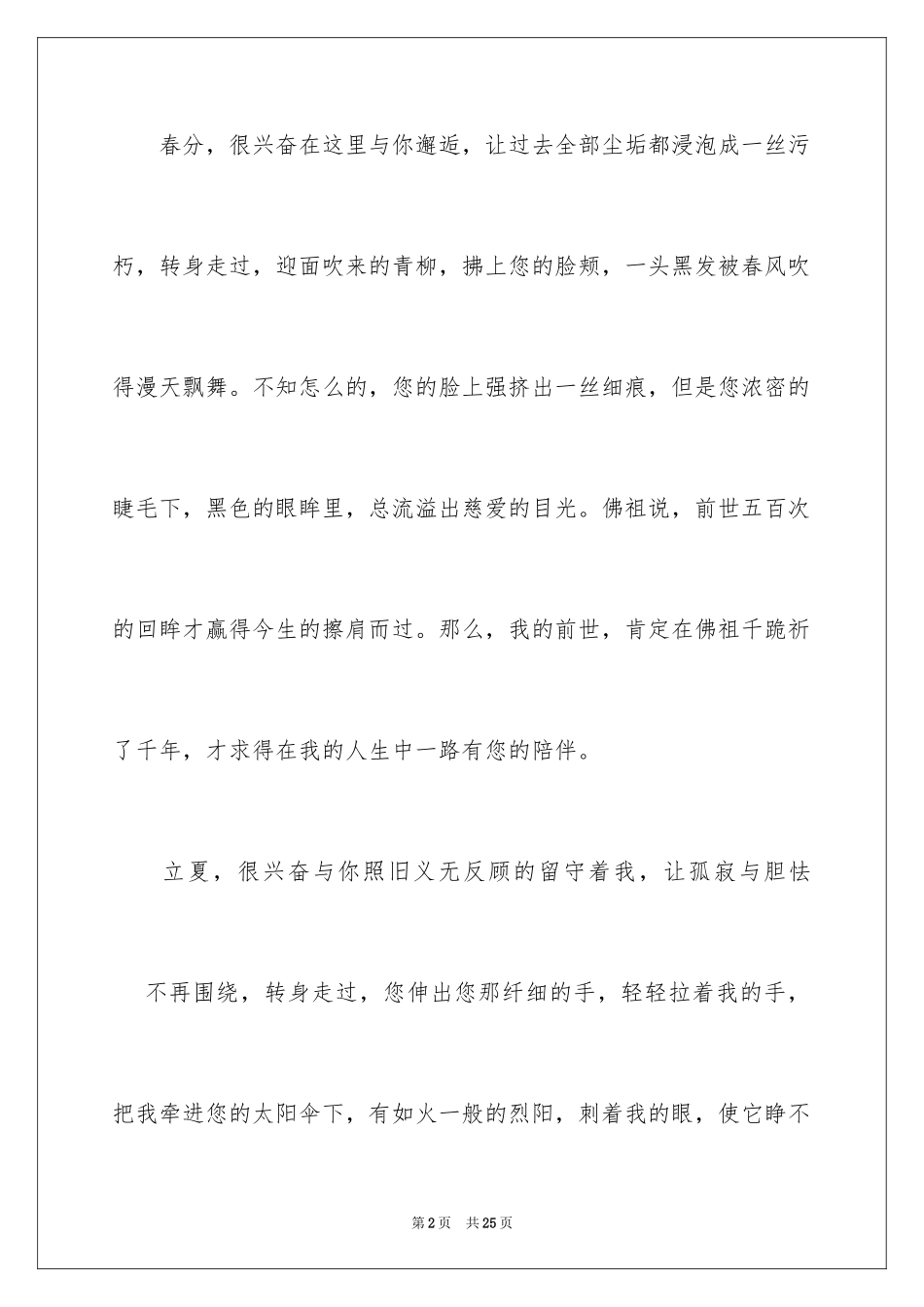 2024初一母爱作文_210_第2页
