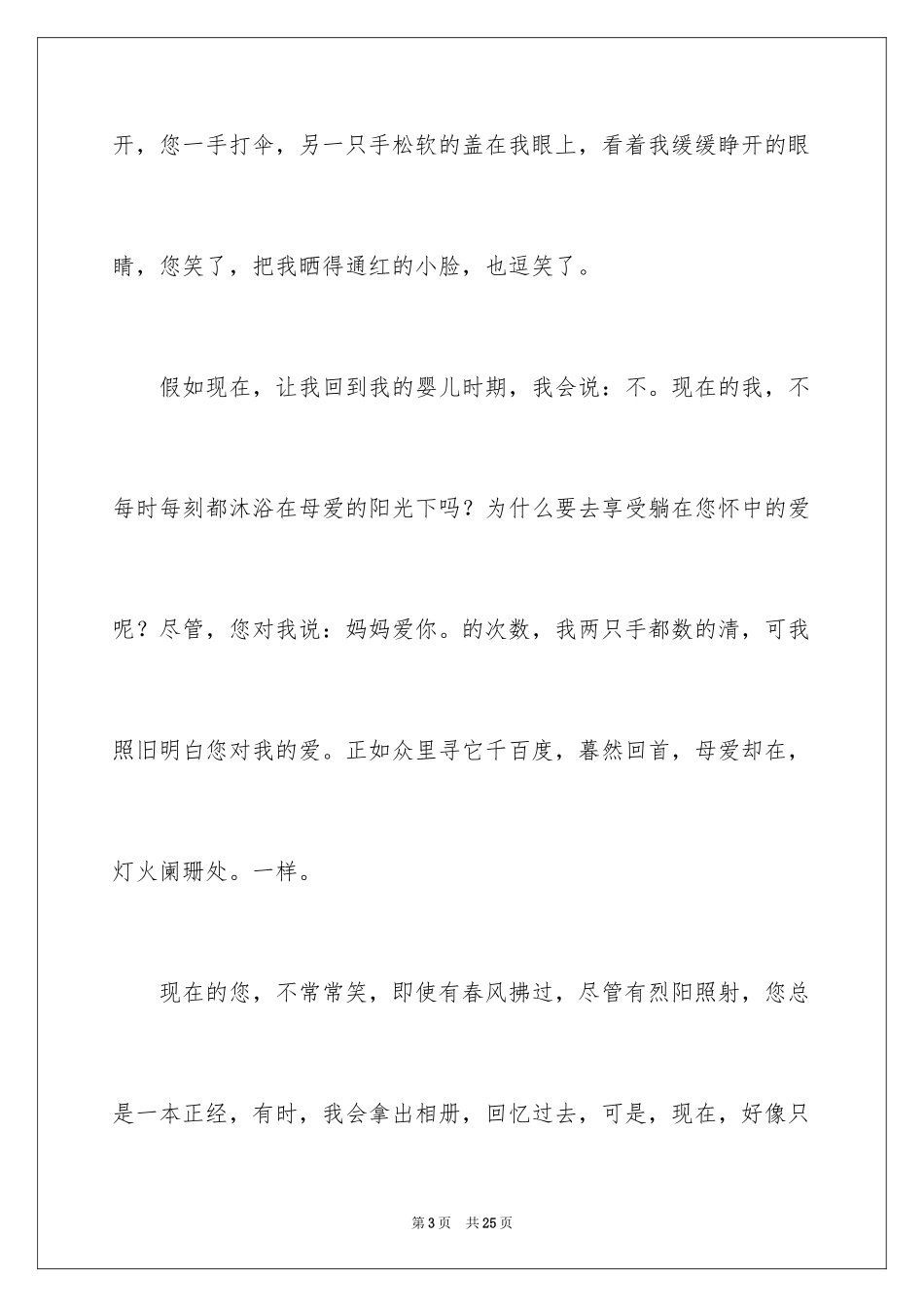 2024初一母爱作文_210_第3页